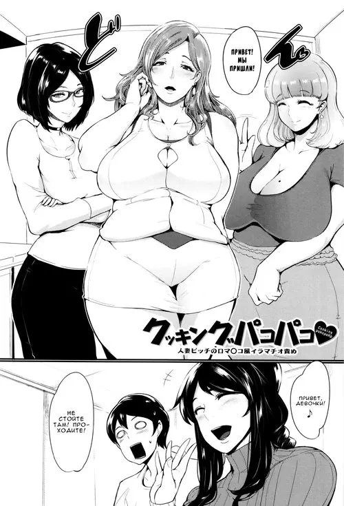 Cooking Fucka - Глава 1-4