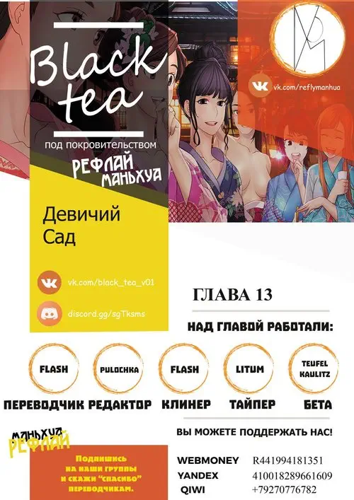 Lady Garden - глава 13 Хентай манга и Додзинси