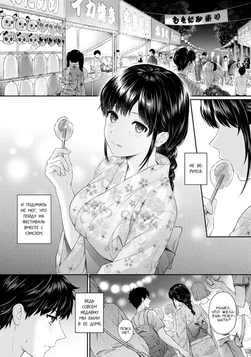 Sensei to Boku - Глава 6