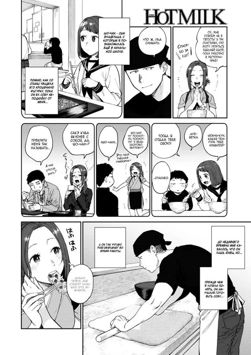 Ресторанчик собы Хару-сан (Sobaya no Haru-san) Хентай манга читать онлайн Ресторанчик собы Хару-сан Хентай манга и Додзинси