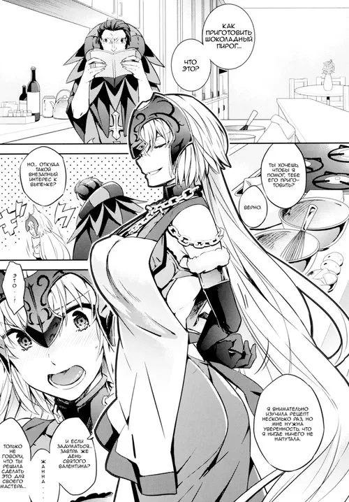 Jeanne Alter-chan - Часть 2 to Valentine Daisakusen Хентай манга и Додзинси