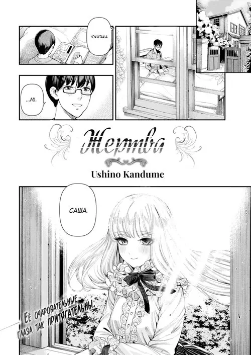 Жертва