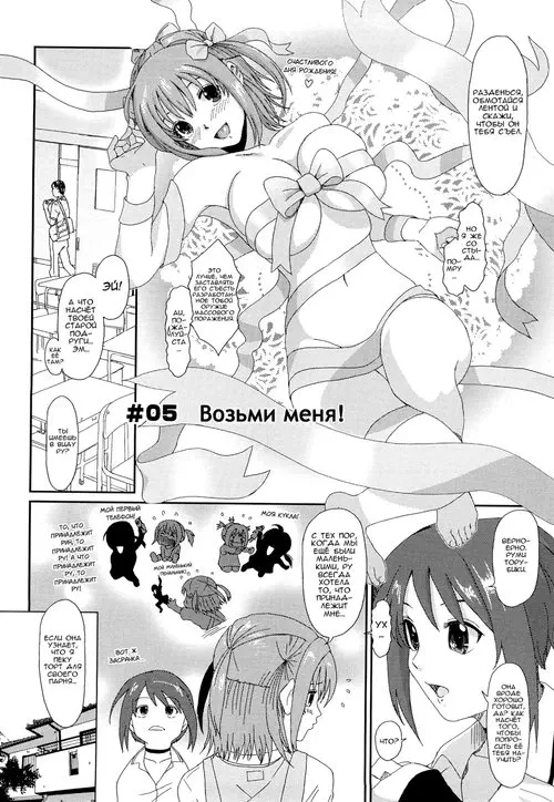Love to Like - глава 5 Возьми меня! (Любовь и желание - #05 Возьми меня!) Хентай манга читать онлайн Love to Like - глава 5 Возьми меня! Хентай манга и Додзинси