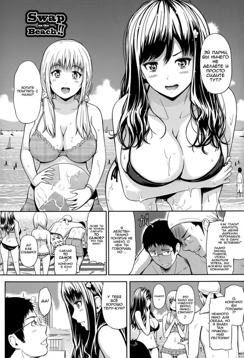 Swap on the Beach!! Хентай манга и Додзинси