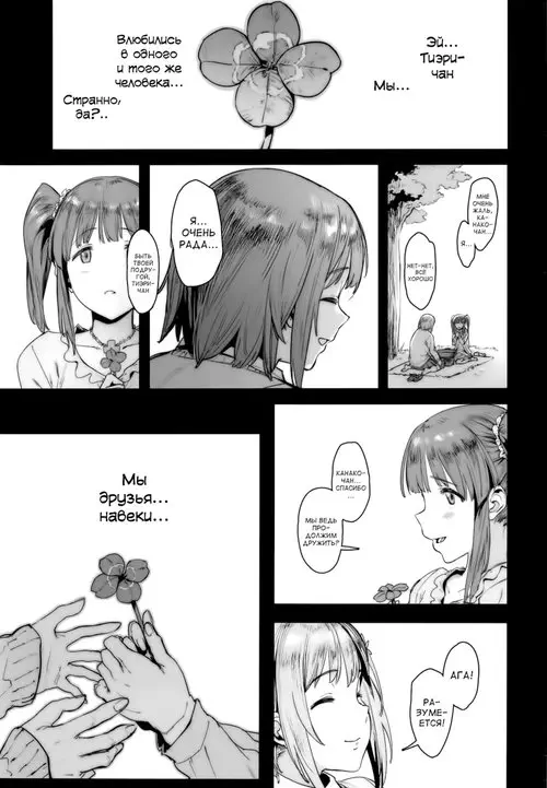 Zutto Tomodachi Хентай манга и Додзинси