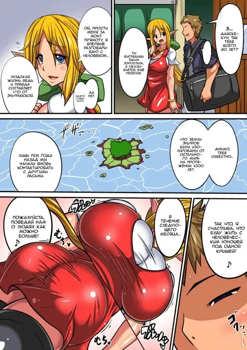 Elf Oyako to Pakopako Ibunka Kouryuu! ~Stella Hen~ Хентай манга и Додзинси