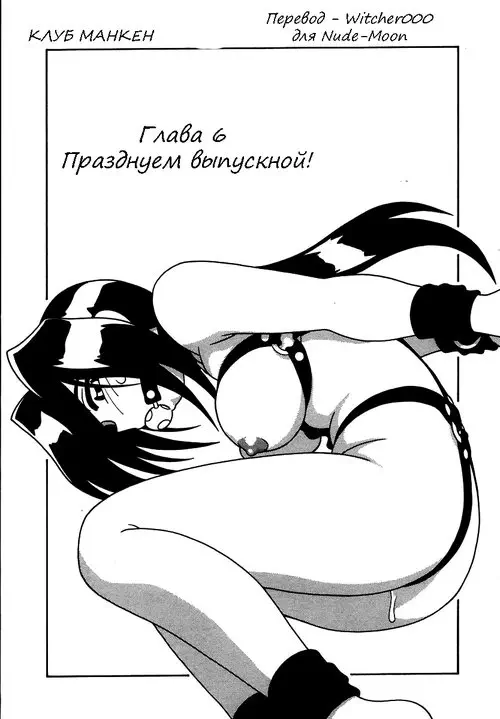 Shippuudotou no Mankenbu!! - глава 6 Хентай манга и Додзинси
