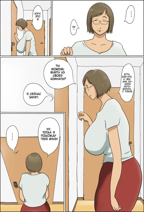 Haha to Musuko no Kazoku Seikatsu Хентай манга и Додзинси