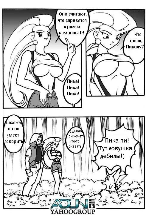 Pokemon Epizod xxx (Покемон. Эпизод ХХХ) Хентай манга читать онлайн Pokemon Epizod xxx Хентай манга и Додзинси