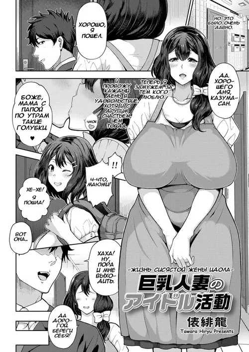 Kyonyuu Hitozuma no Idol Katsudou Big-Titty Wife's Idol Life (Жизнь сисястой жены идола) Хентай манга читать онлайн Kyonyuu Hitozuma no Idol Katsudou Big-Titty Wife's Idol Life Хентай манга и Додзинси