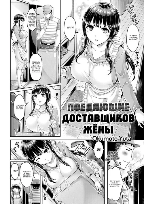 Поедающие доставщиков жёны Хентай манга и Додзинси
