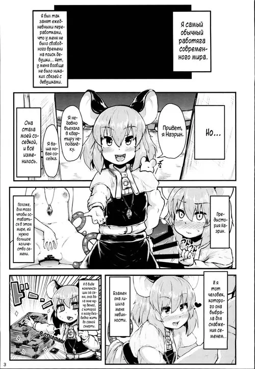 Otonari no Nazrin wa Hanshokuki Хентай манга и Додзинси