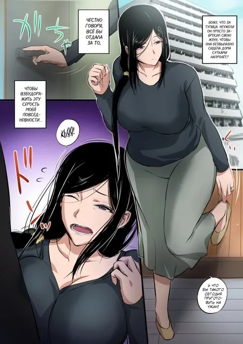Жена и Великан (Wife x Giant (Hitozuma to Kyokan)) Хентай манга читать онлайн Жена и Великан Хентай манга и Додзинси