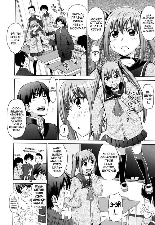 Futarikiri no Houkago - Глава 7