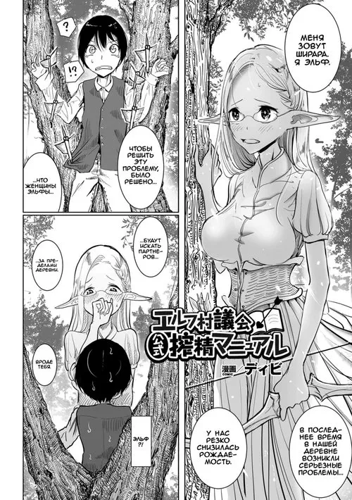 Elf Songikai Koushiki Sakusei Manual Хентай манга читать онлайн Elf Songikai Koushiki Sakusei Manual Хентай манга и Додзинси
