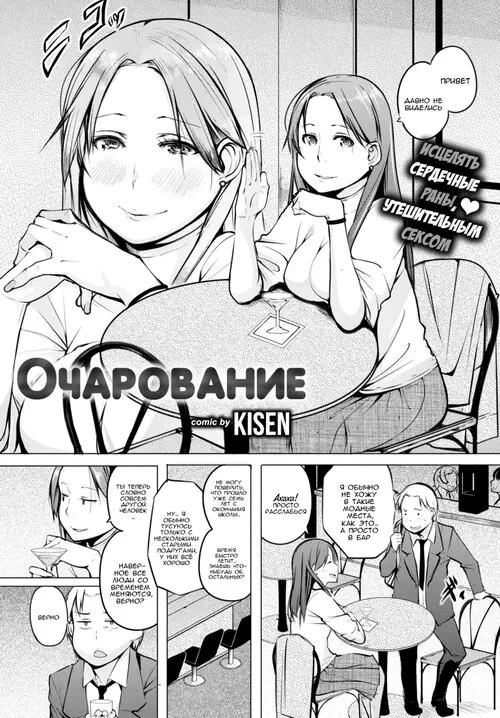Очарование