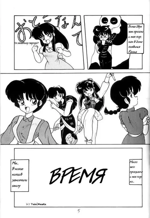 First Time Ranma and Akane Хентай манга читать онлайн First Time Ranma and Akane Хентай манга и Додзинси