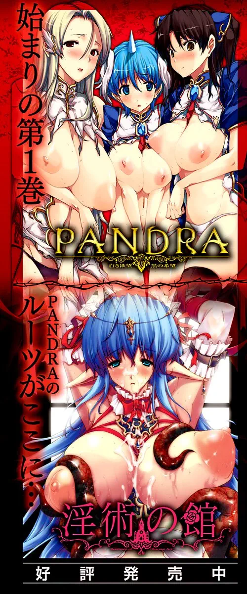 Pandra - Shiroki Yokubou Kuro no Kibou - II - глава 1