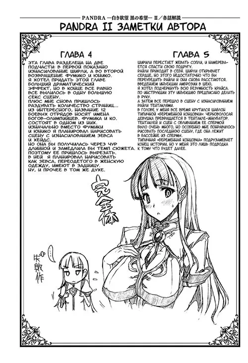 Pandra - Shiroki Yokubou Kuro no Kibou - II - глава 6