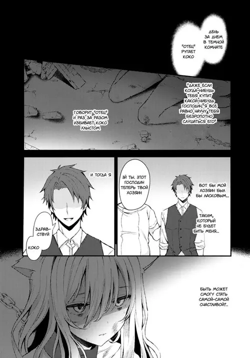 Moto Dorei no Nekomimi Maid to Shiawase Ecchi Suru Hon Хентай манга читать онлайн Moto Dorei no Nekomimi Maid to Shiawase Ecchi Suru Hon Хентай манга и Додзинси