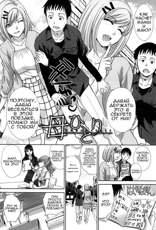 Haha Futari - глава 7 Хентай манга читать онлайн Haha Futari - глава 7 Хентай манга и Додзинси