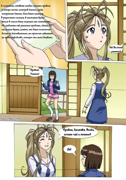 Ah! Enslavement of my Goddess Хентай манга и Додзинси