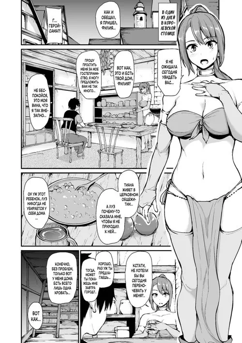 Сказание о Гареме - Глава 3.5 (Isekai Harem Monogatari) Хентай манга читать онлайн Сказание о Гареме - Глава 3.5 Хентай манга и Додзинси