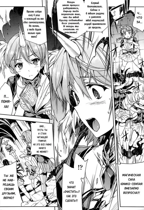 Pandra 2nd story - Shinkyoku no Grimoire I - глава 4 Хентай манга и Додзинси