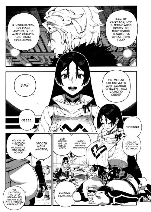CHALDEA MANIA - Minamoto no Raikou
