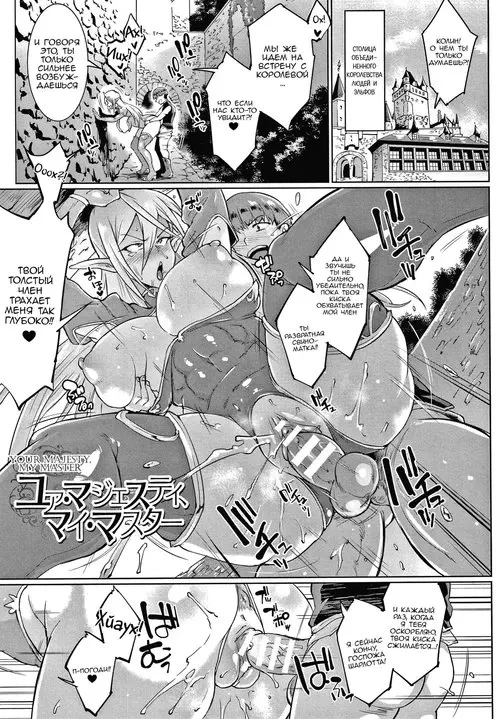 Sennen Reijou ~My Lady, My Master~ - часть 2 Хентай манга и Додзинси