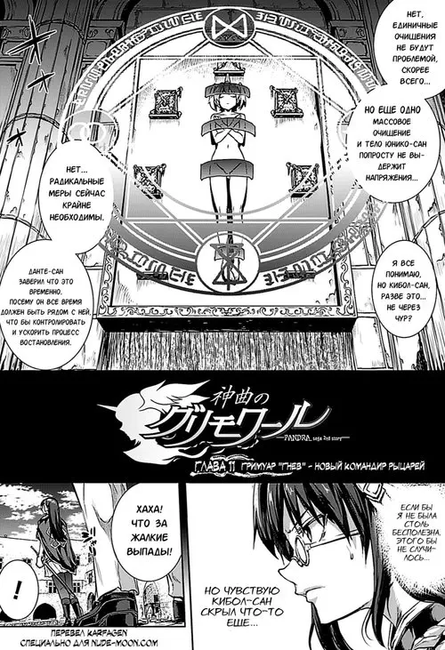 Pandra 2nd story - Shinkyoku no Grimoire II - глава 11 Хентай манга и Додзинси