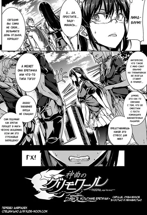 Pandra 2nd story - Shinkyoku no Grimoire II - глава 12 Хентай манга и Додзинси