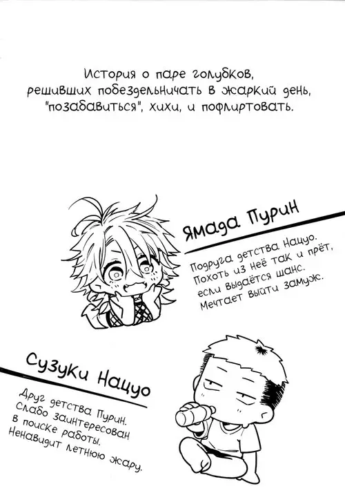 Chikyuu ga Achuachu dakara Kanojo ga Chintama o Fuufuu Shite Kureru Hon Хентай манга и Додзинси