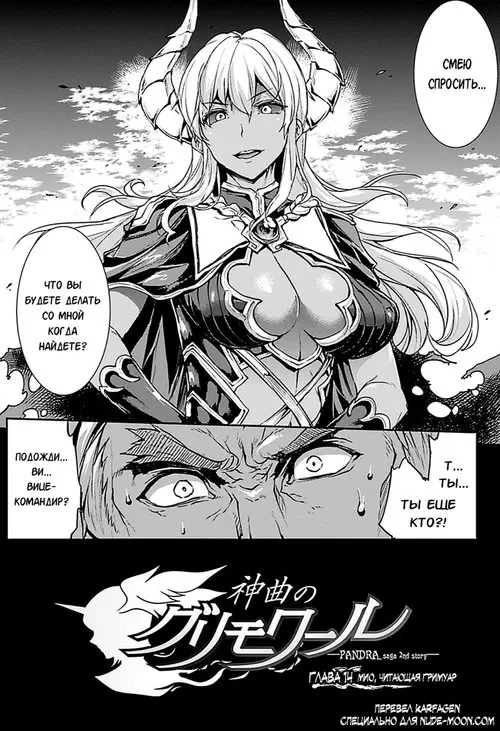 Pandra 2nd story - Shinkyoku no Grimoire III - Глава 14 Хентай манга читать онлайн Pandra 2nd story - Shinkyoku no Grimoire III - Глава 14 Хентай манга и Додзинси