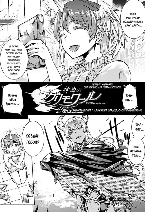 Pandra 2nd story - Shinkyoku no Grimoire III - Глава 16 Хентай манга и Додзинси