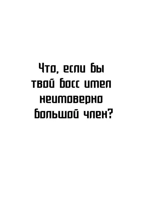 SUPER BIG SIZE! Хентай манга и Додзинси