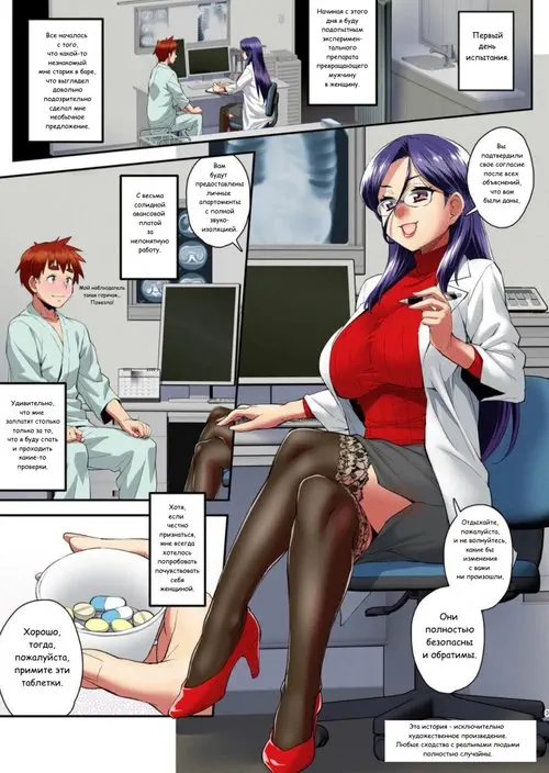 With My Futanari Doctor And The Embarrassment Of Having Turned Into a Girl