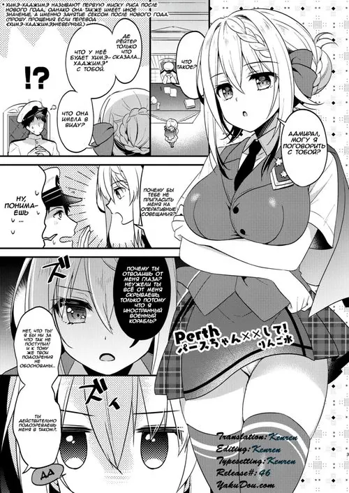 Perth-chan, xx shite!