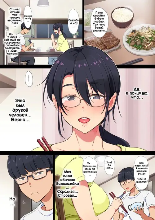 Succubus Yondara Haha ga Kita! - глава 2