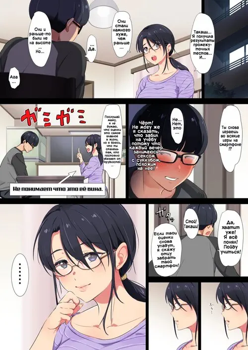 Succubus Yondara Haha ga Kita! - глава 3