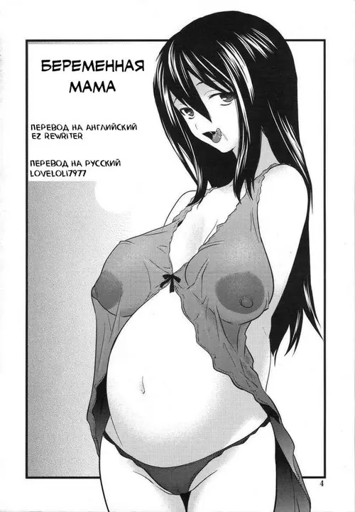 Pregnant mama Хентай манга и Додзинси