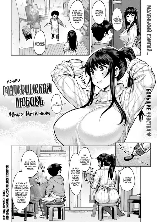 Motherhood of Love Хентай манга и Додзинси