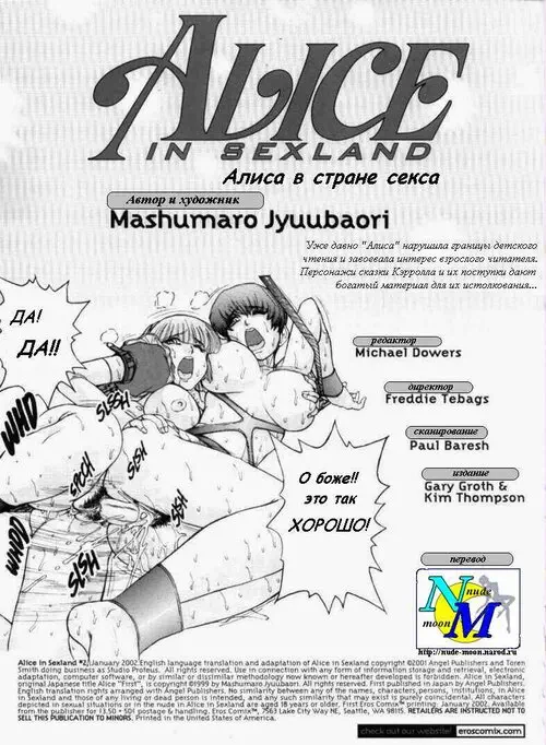 Alice in Sexland - глава 2