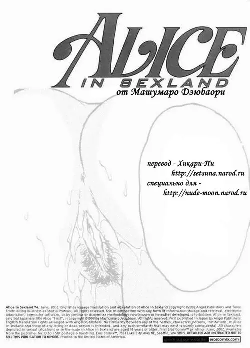 Alice in Sexland - глава 4 Хентай манга и Додзинси