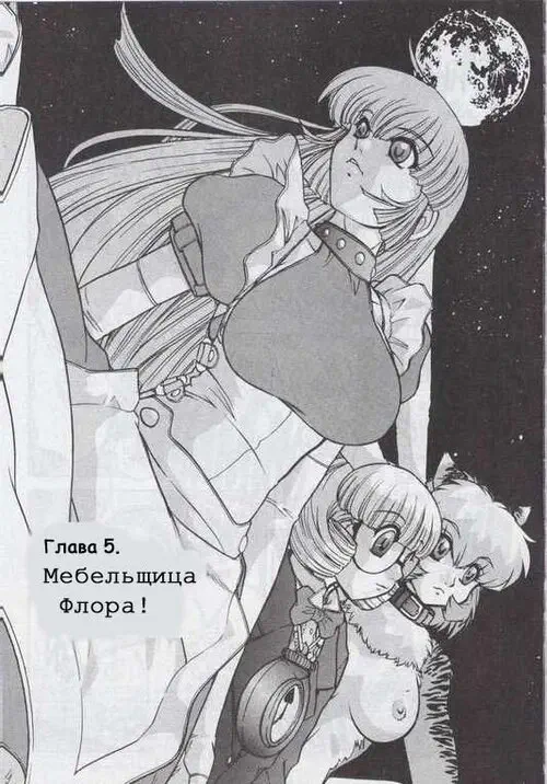 Alice in Sexland - глава 5