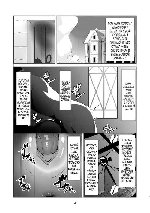 Благословение от этой прекрасной богини! (Kono Subarashii Megami kara Syukufuku o!) Хентай манга читать онлайн Благословение от этой прекрасной богини! Хентай манга и Додзинси