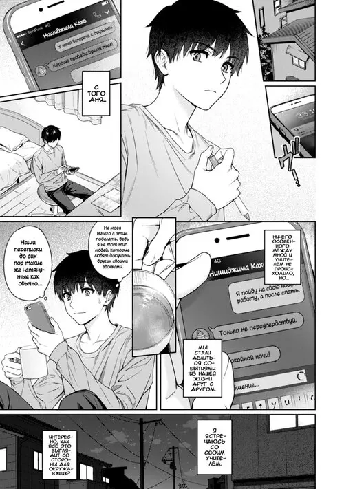 Sensei to Boku - Глава 11.1