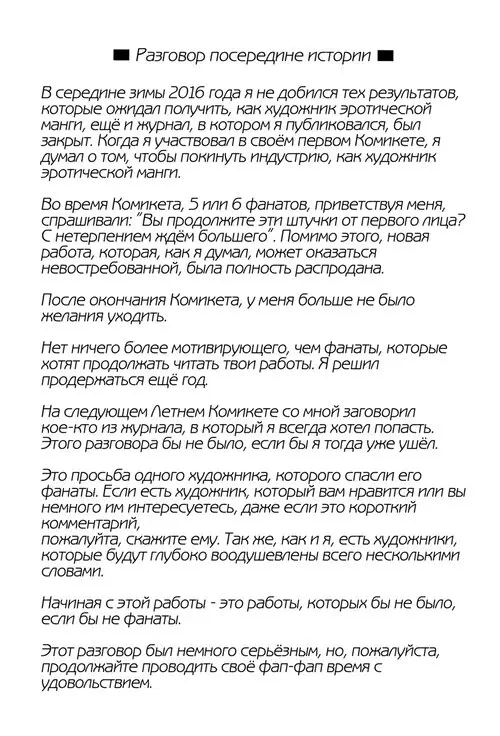 HAMEDORI no YATSU - Часть 3