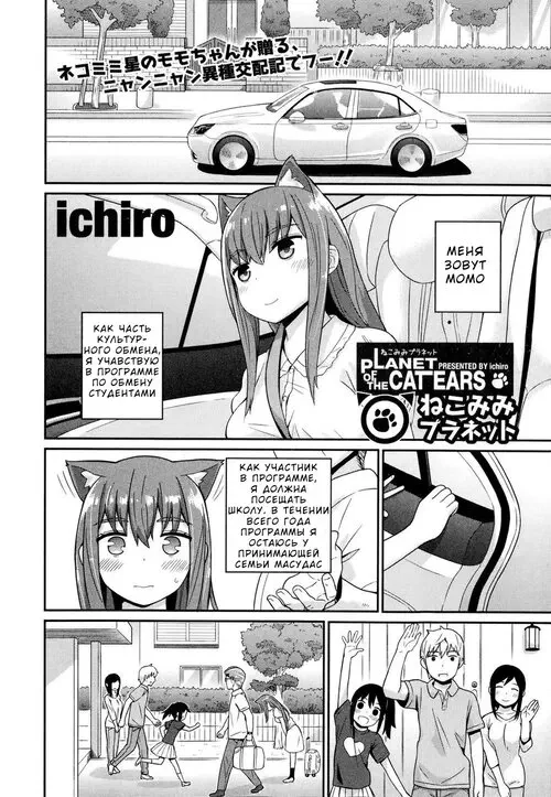 planet of the catears (Nekomimi Planet) Хентай манга читать онлайн planet of the catears Хентай манга и Додзинси