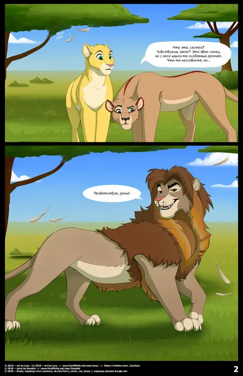 The Blessing of a Pride (Благословение прайда)